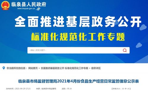 安徽省臨泉縣公示17家食品生產企業及小作坊日常檢查信息，強化食品安全社會監督